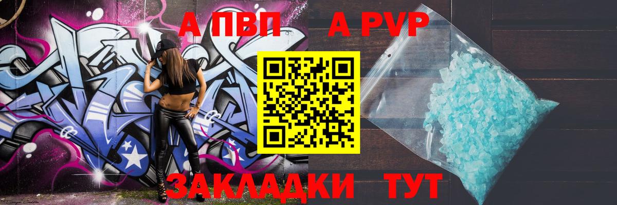 А ПВП VHQ  Вход с VPN  Alpha-PVP Crystall  Новодвинск 