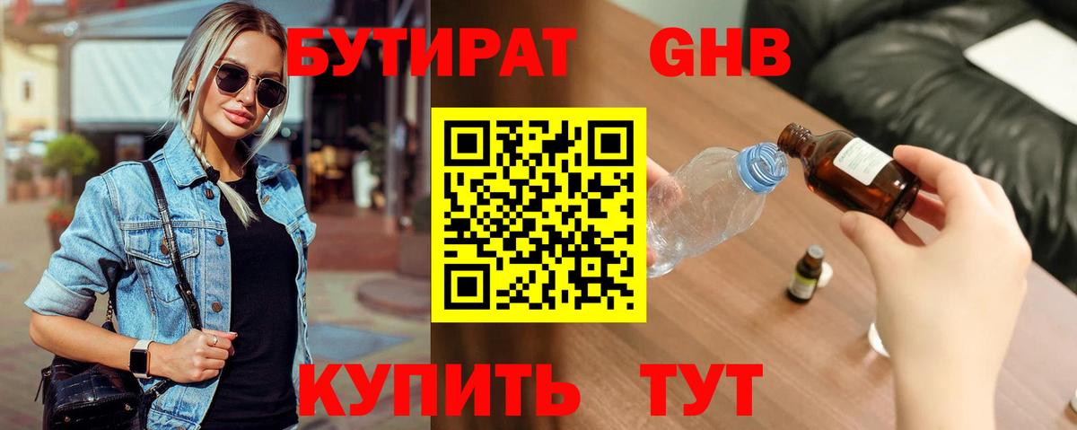 Новодвинск  Бутират оксибутират  Вход с VPN 