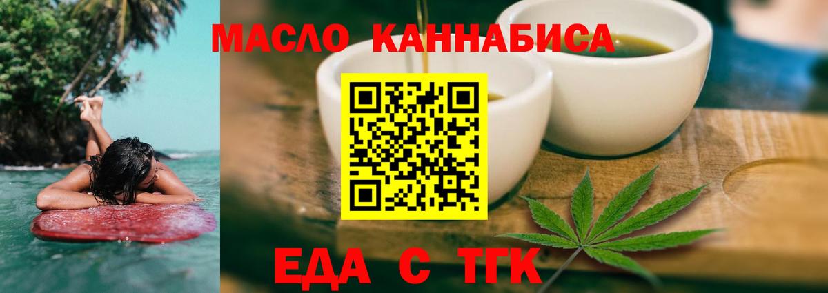 Еда ТГК конопля Новодвинск