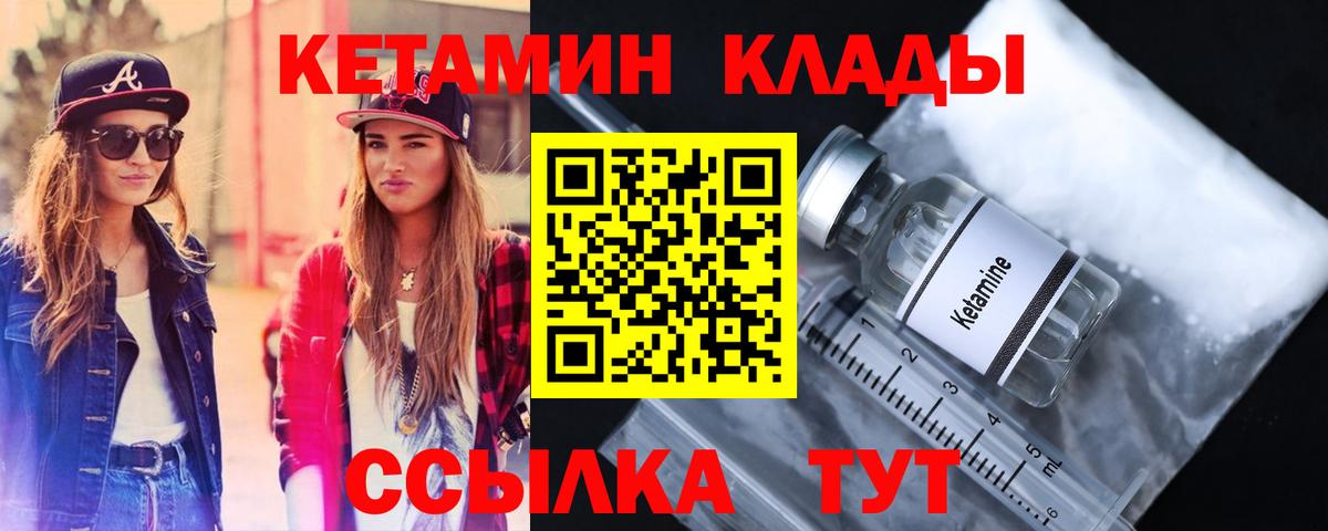 Кетамин VHQ Новодвинск