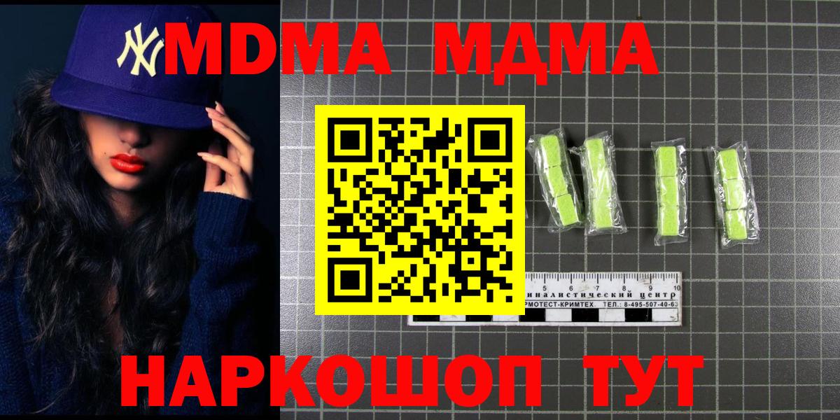 МДМА Molly  МДМА  Новодвинск  MDMA кристаллы  Вход с VPN 
