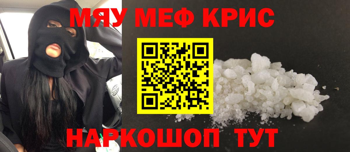 Меф  Вход с VPN  Новодвинск  Меф  МЯУ-МЯУ мука  МЕФ мука 